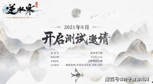 逆水寒端游爆料最新消息,神秘势力崛起，江湖风云再起！